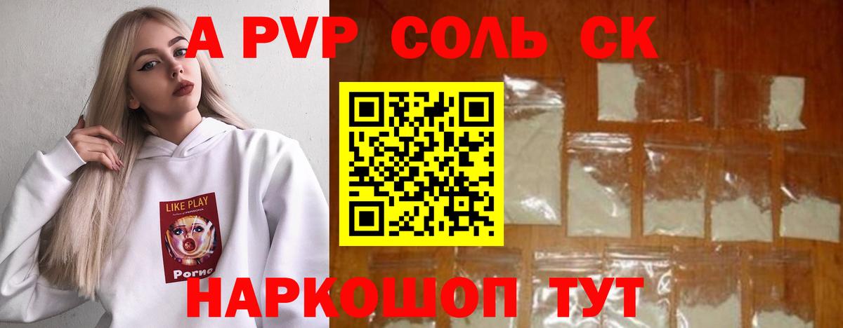 Альфа ПВП СК  Вход с VPN  Конаково  А ПВП Соль  A-PVP  Alfa_PVP VHQ 