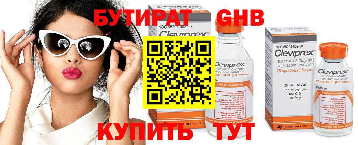 БУТИРАТ BDO 33% Конаково