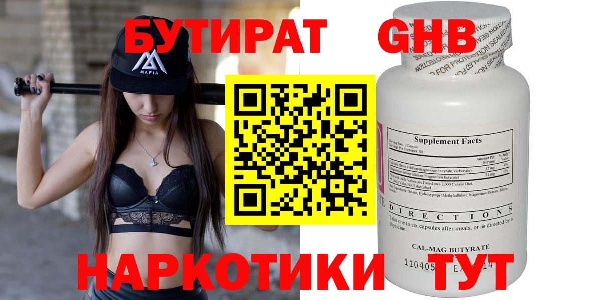 БУТИРАТ  Вход с VPN  Конаково  БУТИРАТ 1.4BDO 