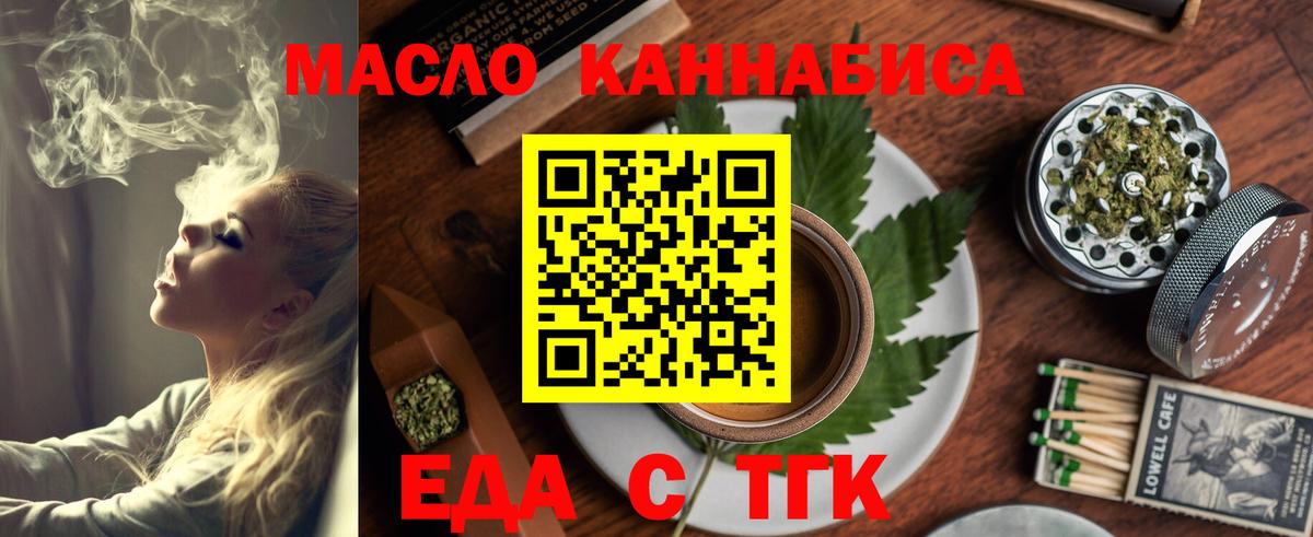 Еда ТГК марихуана Конаково