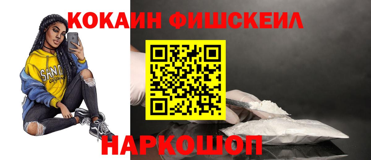 Кокаин Боливия  Вход с VPN  КОКАИН  Конаково  COCAIN Fish Scale 
