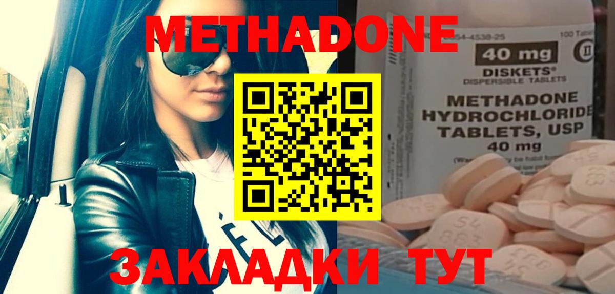 МЕТАДОН VHQ  Вход с VPN  МЕТАДОН methadone  Конаково 