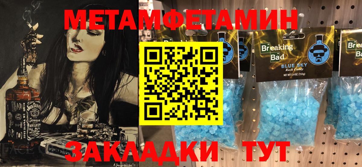 Первитин  Метамфетамин Methamphetamine  Вход с VPN  Конаково 