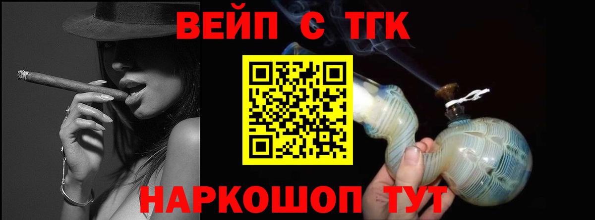 Дистиллят ТГК вейп  ТГК THC oil  Вход с VPN  Конаково 